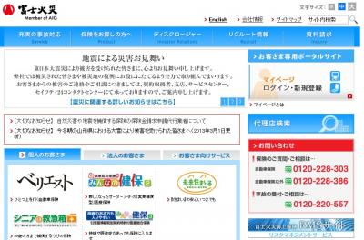 富士火災海上が保険金請求申請代行業者に関する注意を呼びかけ 保険市場times