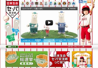 日本生命セ パ交流戦で みらいのカタチ総選挙 実施中 保険市場times