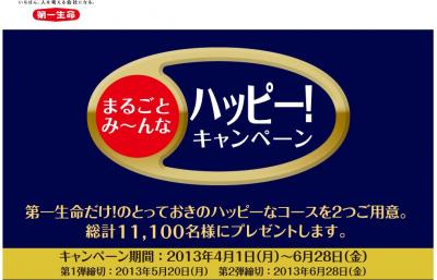 日本初のディズニーイベントを楽しむ プレゼントキャンペーン開始 保険市場times