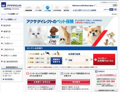 アクサダイレクトのペット保険 の保険料を引き下げ 保険市場times