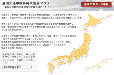 日本損害保険協会 全国交通事故多発交差点マップ を最新15年データに更新 保険市場times