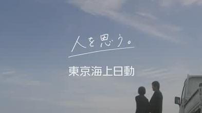 東京海上日動火災保険のcm 思う チーム エキスパート 篇が金賞 保険市場times