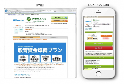 保険市場 でフコクしんらい生命の解約返戻金型終身保険 Noぷろぶれむ 教育資金準備プラン 取り扱い開始 保険市場times
