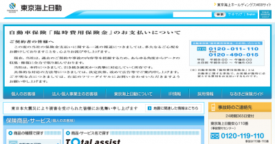 フリーダイヤル追加で対応 臨時費用保険金 東京海上日動 保険市場times