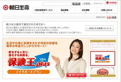 リストラ加速 160人希望退職募集 朝日生命保険 保険市場times