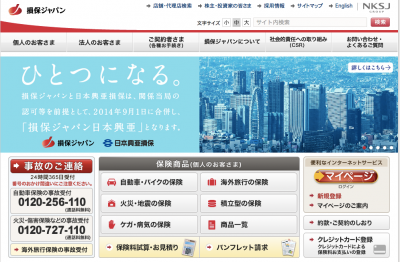 損保ジャパン環境財団 大学生 大学院生の環境npoインターンシップを実施 保険市場times