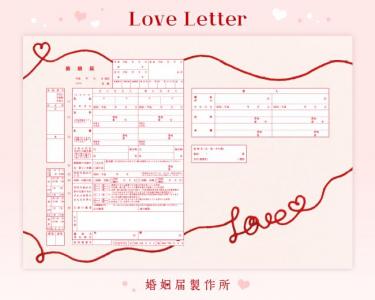 婚姻 届 デザイン 無料