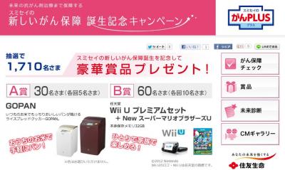 新しいがん保障 誕生を記念してプレゼントキャンペーンを実施中 住友生命 保険市場times 新しいがん保障 誕生を記念してプレゼントキャンペーンを実施中 住友生命 保険市場times