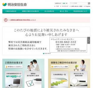 明治安田生命 定年65歳まで延長する方針固める 保険市場times