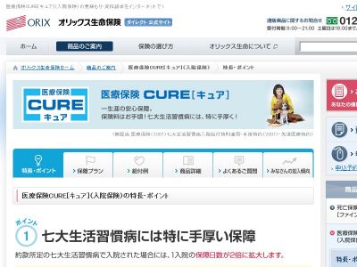 プロが選ぶ保険の新cm発表 オリックス生命 保険市場times