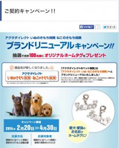アクサダイレクト ペット保険名称変更 保険市場times