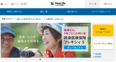 メットライフ生命 終身医療保険 Flexi S の5年払済プランを新たに発売 保険市場times