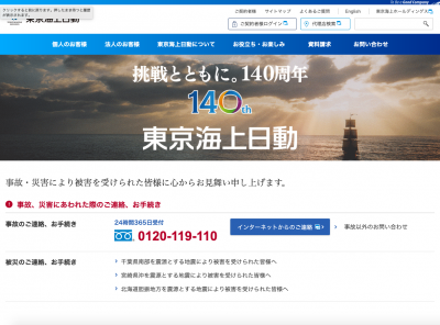 東京海上日動 浸水条件なしの 特定設備水災補償特約 を発売開始 保険市場times