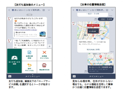 あいおいニッセイ同和損保 Lineを活用したロードサービス提供開始 保険市場times