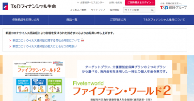 T＆Dフィナンシャル、コロナウイルスによる災害死亡保険金等の取り扱い 
