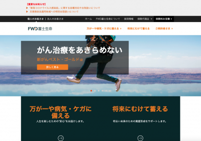 富士 生命 fwd FWD富士生命に新社長誕生も、経営陣のちぐはぐぶりに社内は諦めムード【続報】