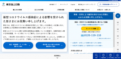 東京海上日動 モチベーションクラウド 導入 保険市場times