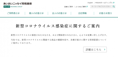 あいおいニッセイ同和損保 アスリート2名を採用 保険市場times
