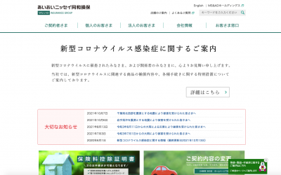 あいおいニッセイ同和損保 神戸関西圏電池リユース リサイクル協議会へ参画 保険市場times