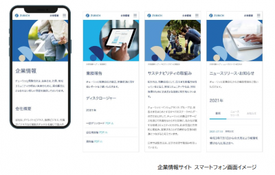 チューリッヒ 企業情報サイトのリニューアル実施 保険市場times