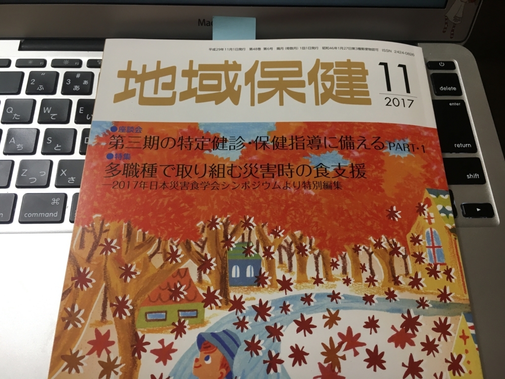 f:id:hokenshi-innovation:20171115230246j:plain