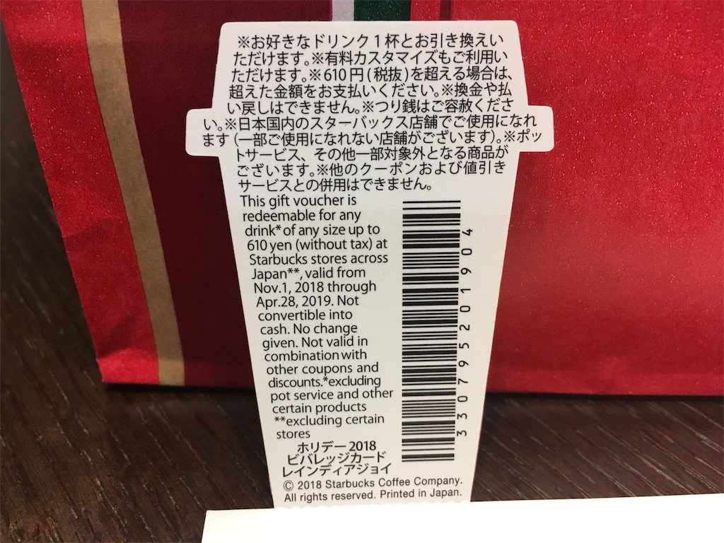 ドリンクチケットの裏 ドリンクチケットの裏