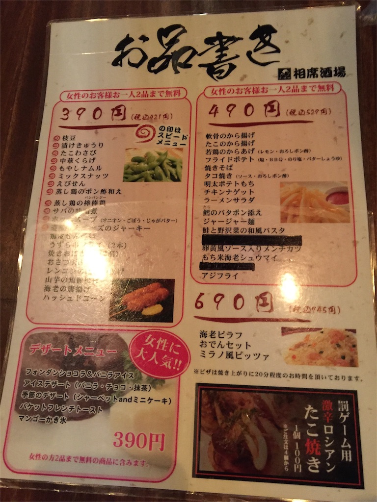 相席酒場に女子5人で行ってみた 相席居酒屋初体験レポート Ab型女子のつぶやきブログ