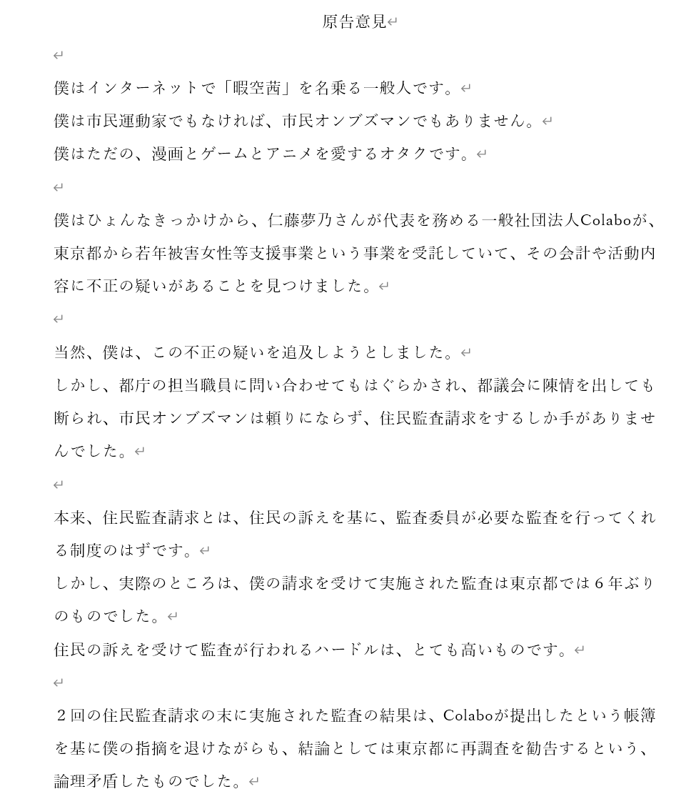 原告意見全文1枚目