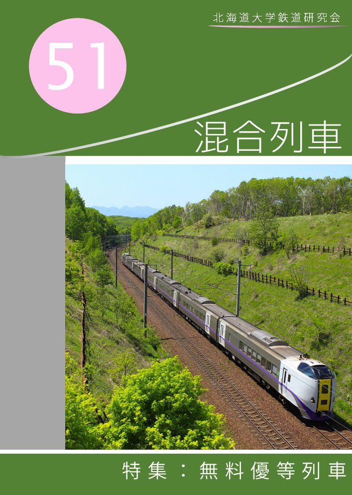 f:id:hokudaitetsuken:20190811200935j:plain f:id:hokudaitetsuken:20190811200935j:plain