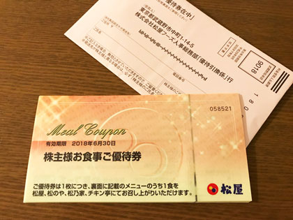 松屋フーズ (9887)の株主優待で最も高価なメニューを注文して 松屋フーズ (9887)の株主優待で最も高価なメニューを注文して