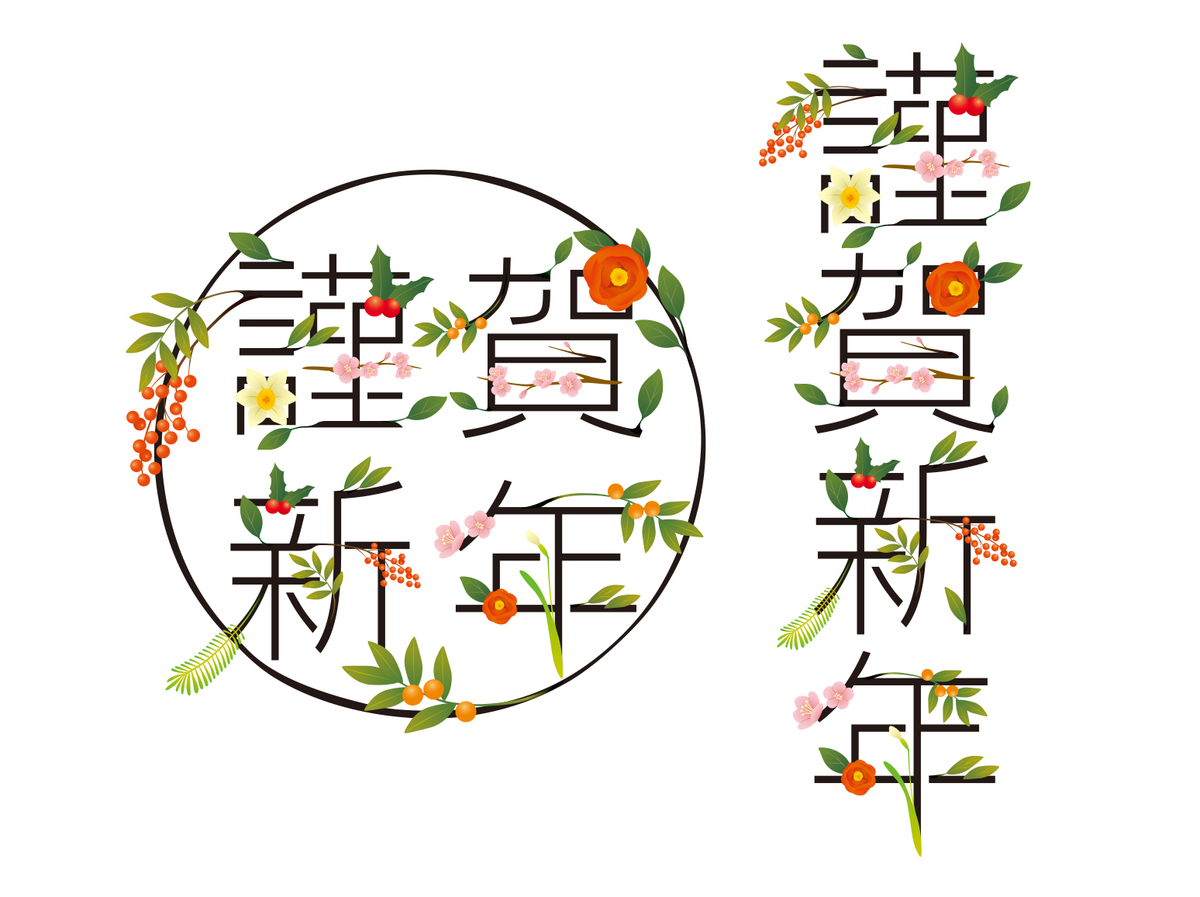 f:id:hokusho:20201229074334j:plain