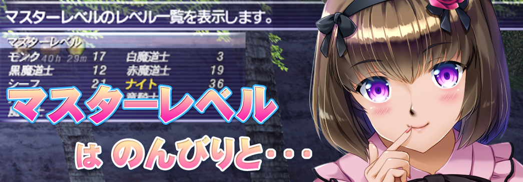 FF11】マスターレベル上げ【のんびりと】 - 盾とともに戻る