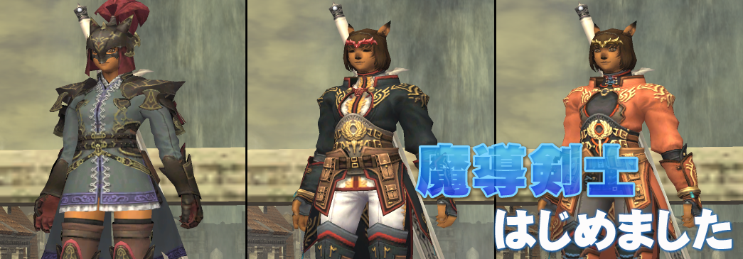 Ffxi 魔剣 装備 _ Ff11 魔導剣士 一覧 – ランジ用装備（2023年8月） – XGUTP