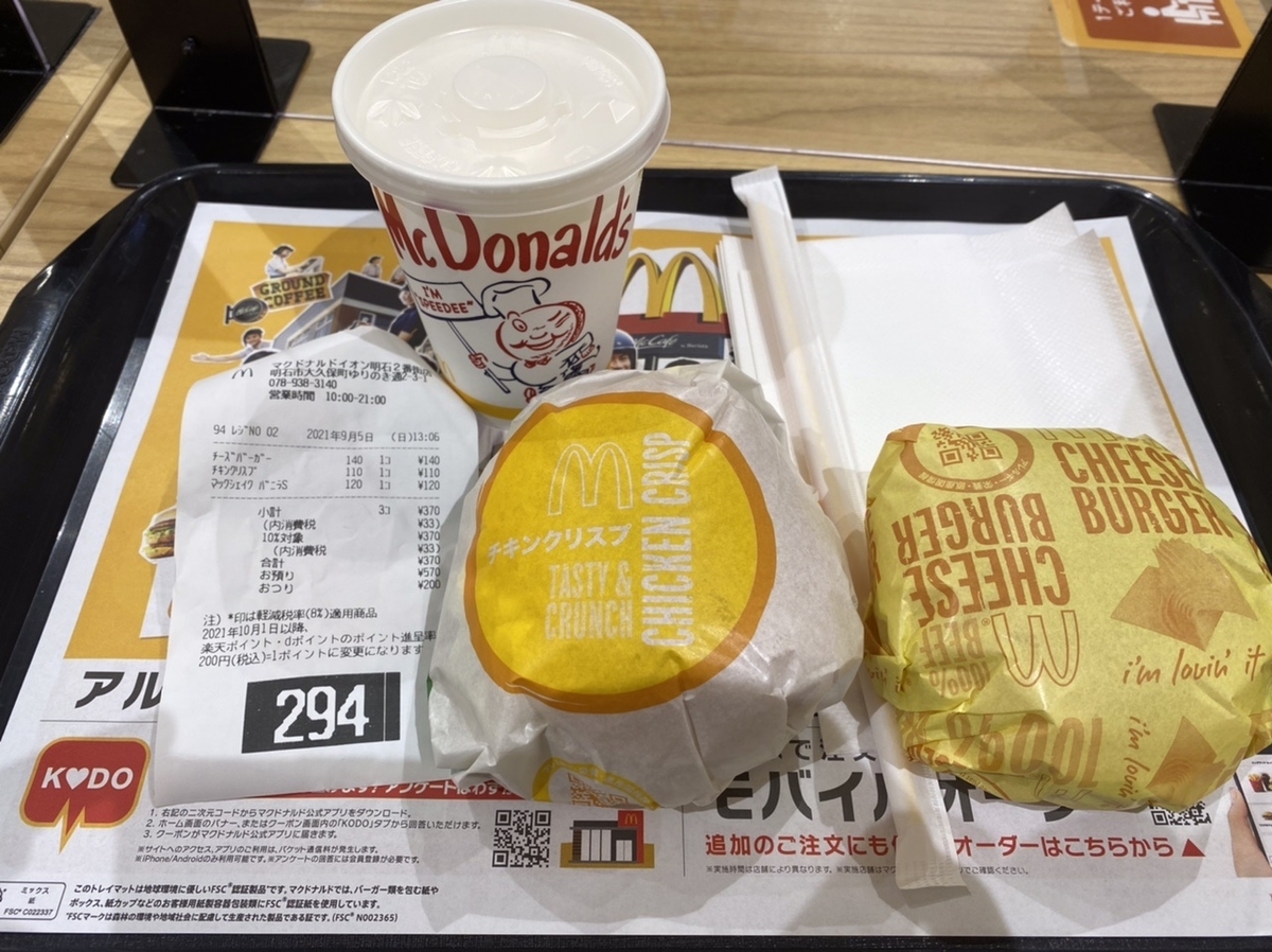 f:id:hokuto0606:20210911164158j:plain