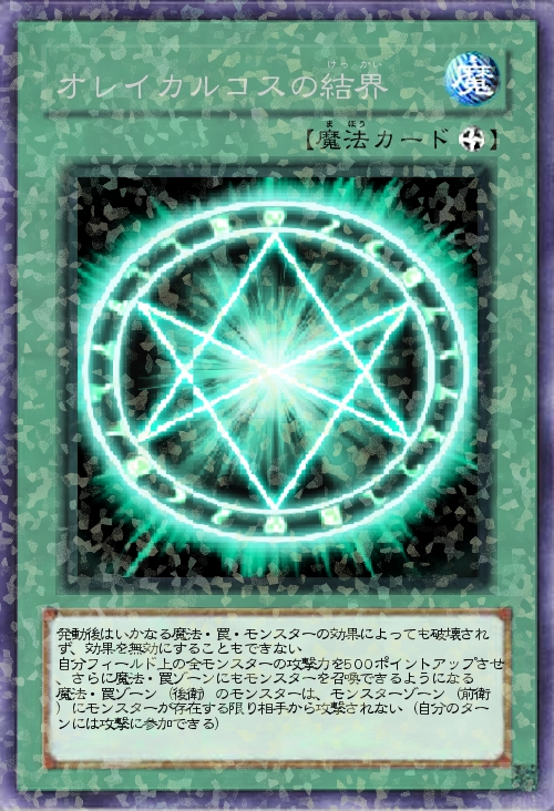 オレイカルコスの結界 Hokuto943のゲーム日誌