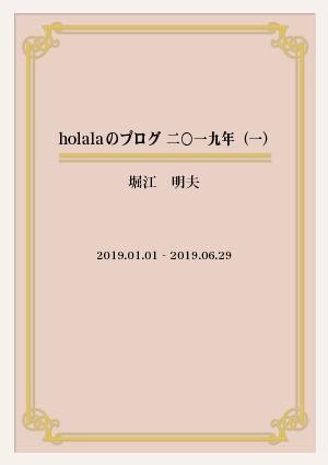 f:id:holala:20190809214718j:plain