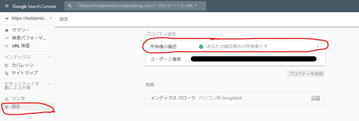 所有権の確認場所