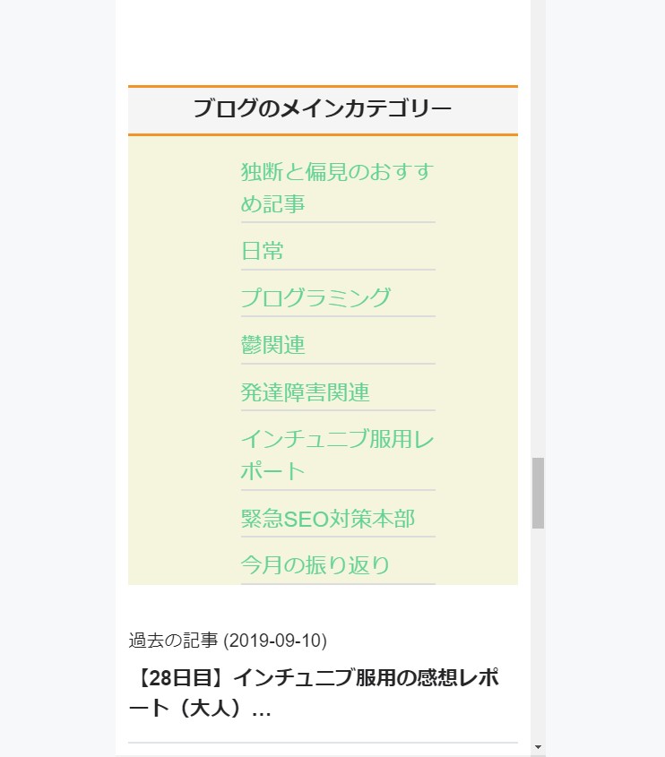 スマホ版のデザイン変更結果画面