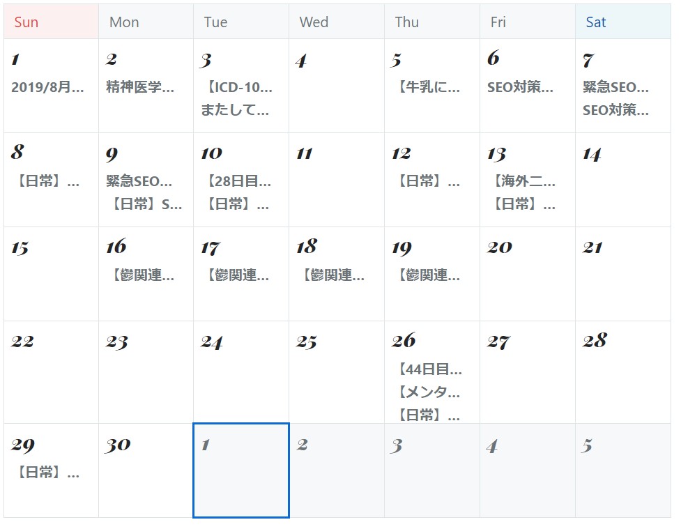 こよみモードから見る更新状況の画像