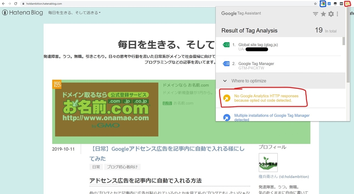 Googleタグアシスタントエラーあり画像