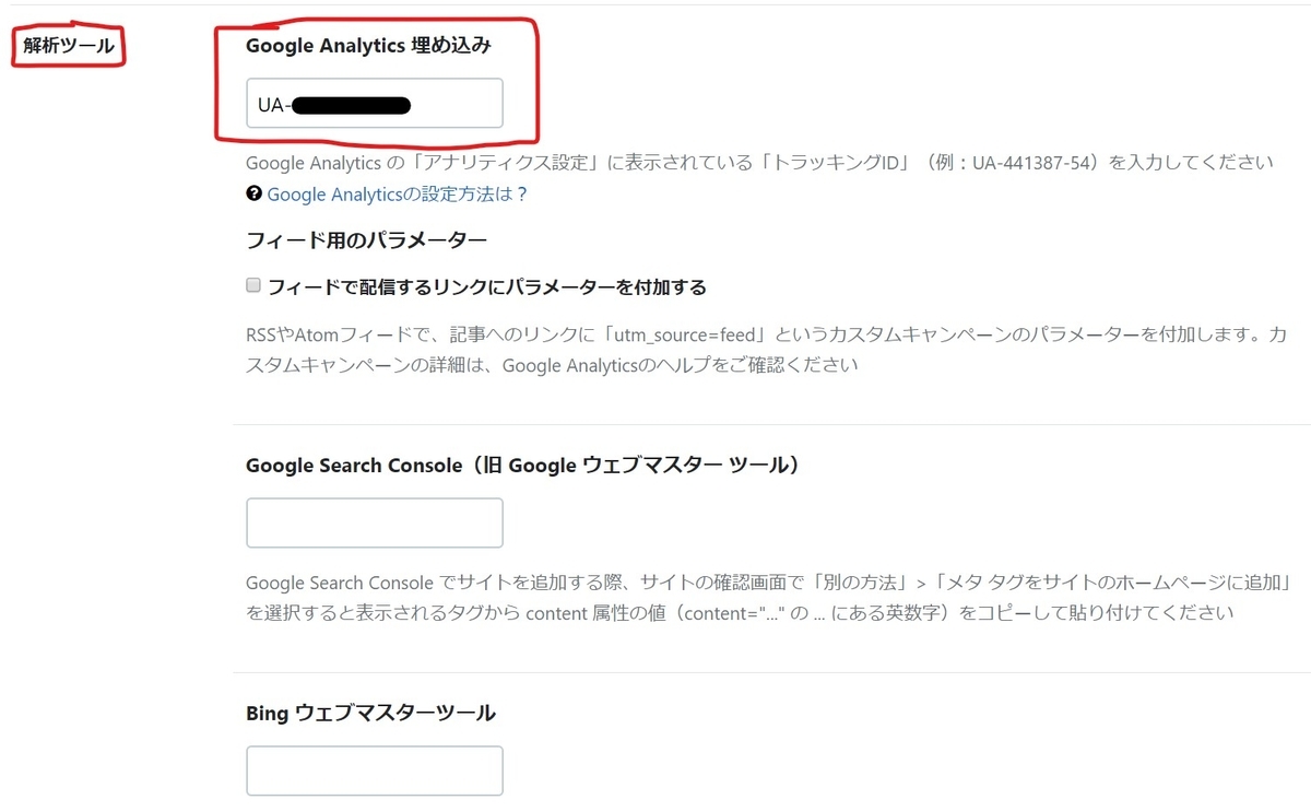 詳細設定解析ツールアナリティクス