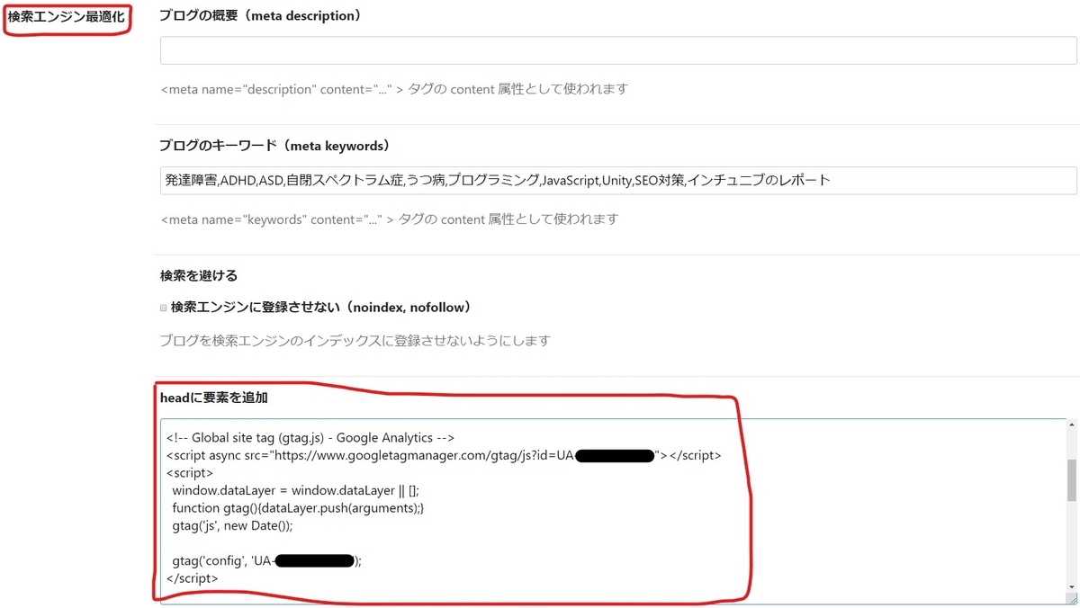 詳細設定検索エンジン最適化アナリティクス