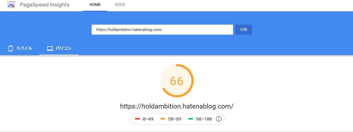 はてなブログ表示速度PC版