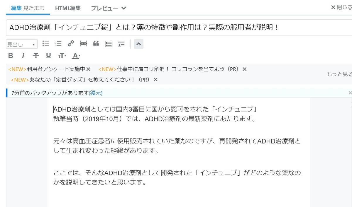 記事リライト前の画像