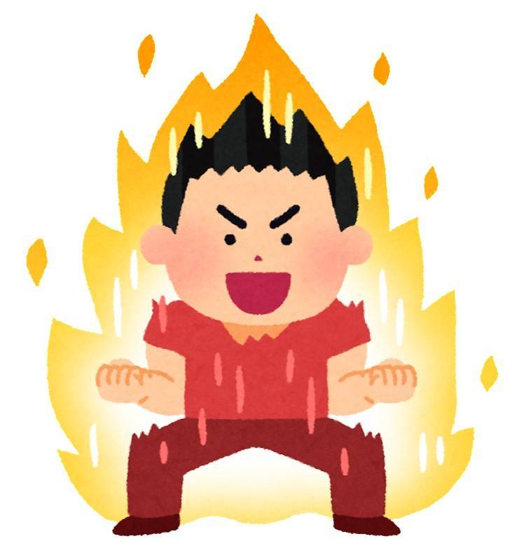 やる気がみなぎる