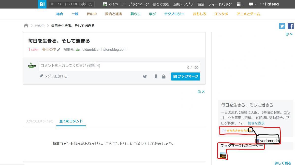 はてなスター・ブックマークの確認方法