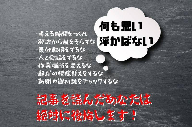 何も思い浮かばない