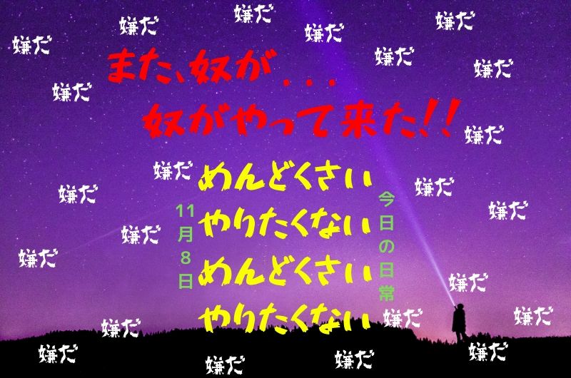 めんどくさい