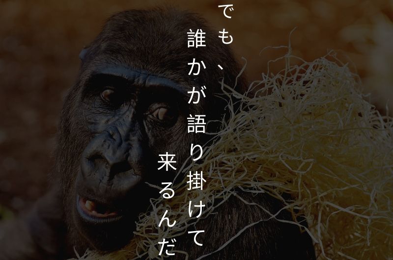 誰かが語り掛ける