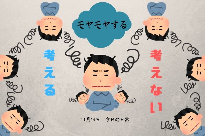 考える